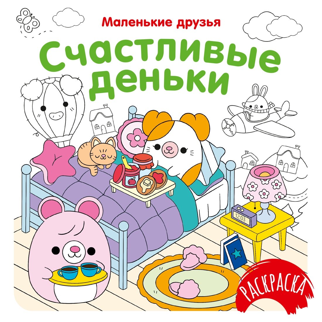 Малецкая Кира Евгеньевна: Счастливые деньки