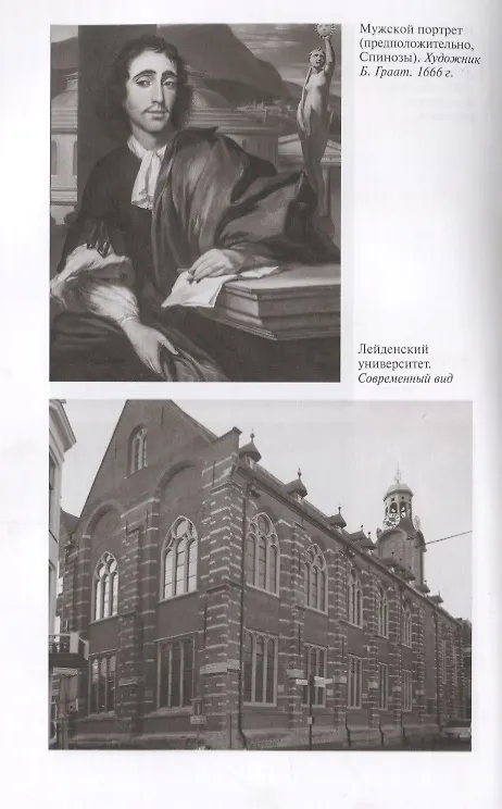 Книга Спиноза: Разоблачение мифа (Петр Люкимсон) — 3