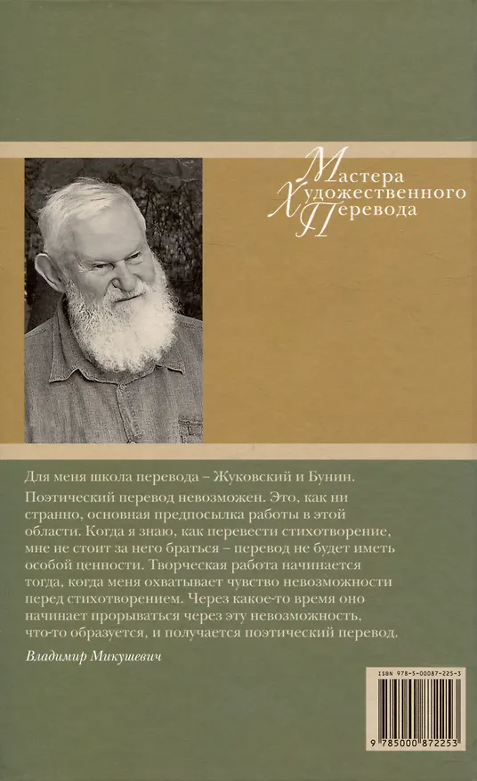 Книга Вместилище миров, престолов и эпох: поэты Франции в переводе Владимира Микушевича () — 2