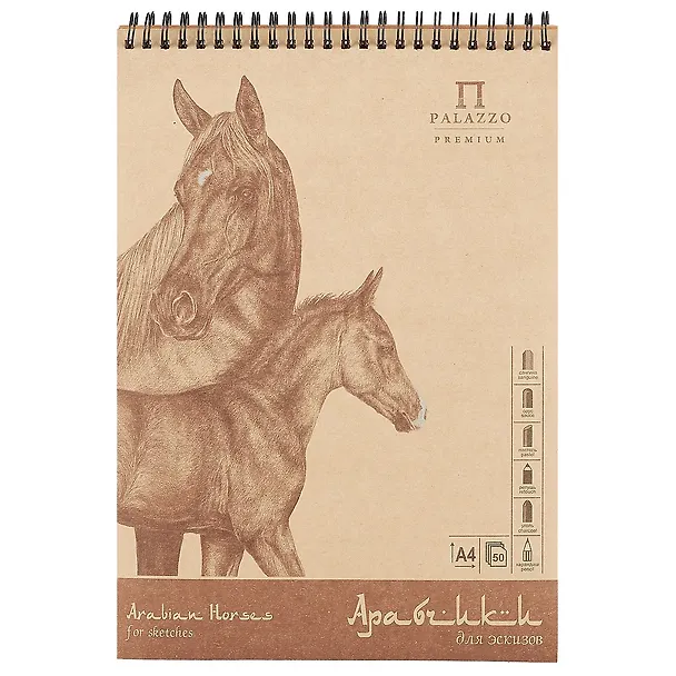 Альбом для эскизов «Арабчики», крафт, 50 листов, А4 228015 — 1