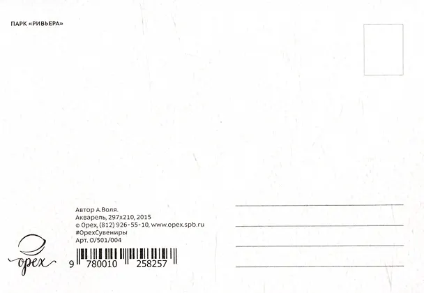 Открытка "Сочи. Парк "Ривьера"" 2486405 — 2