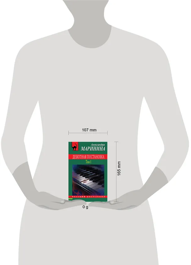 Книга Дебютная постановка. Том 1 (Александра Маринина) — 11