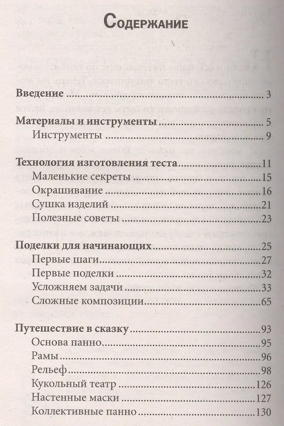 Книга Оригинальные поделки из соленого теста () — 2