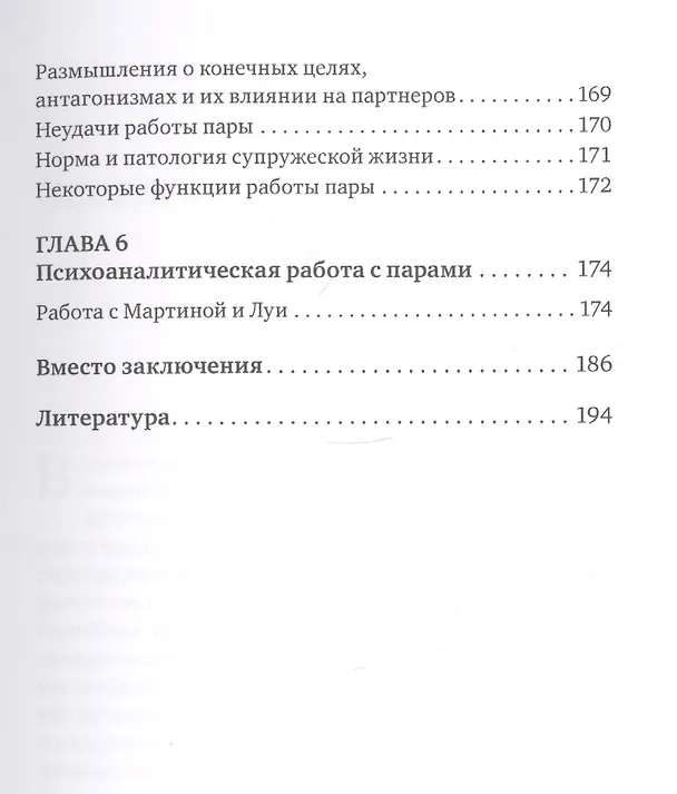 Книга Пары: Мультидисциплинарный подход. 2-е изд., доп (Эрик Смаджа) — 4