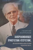 Воспоминания. Мысли. Дневники