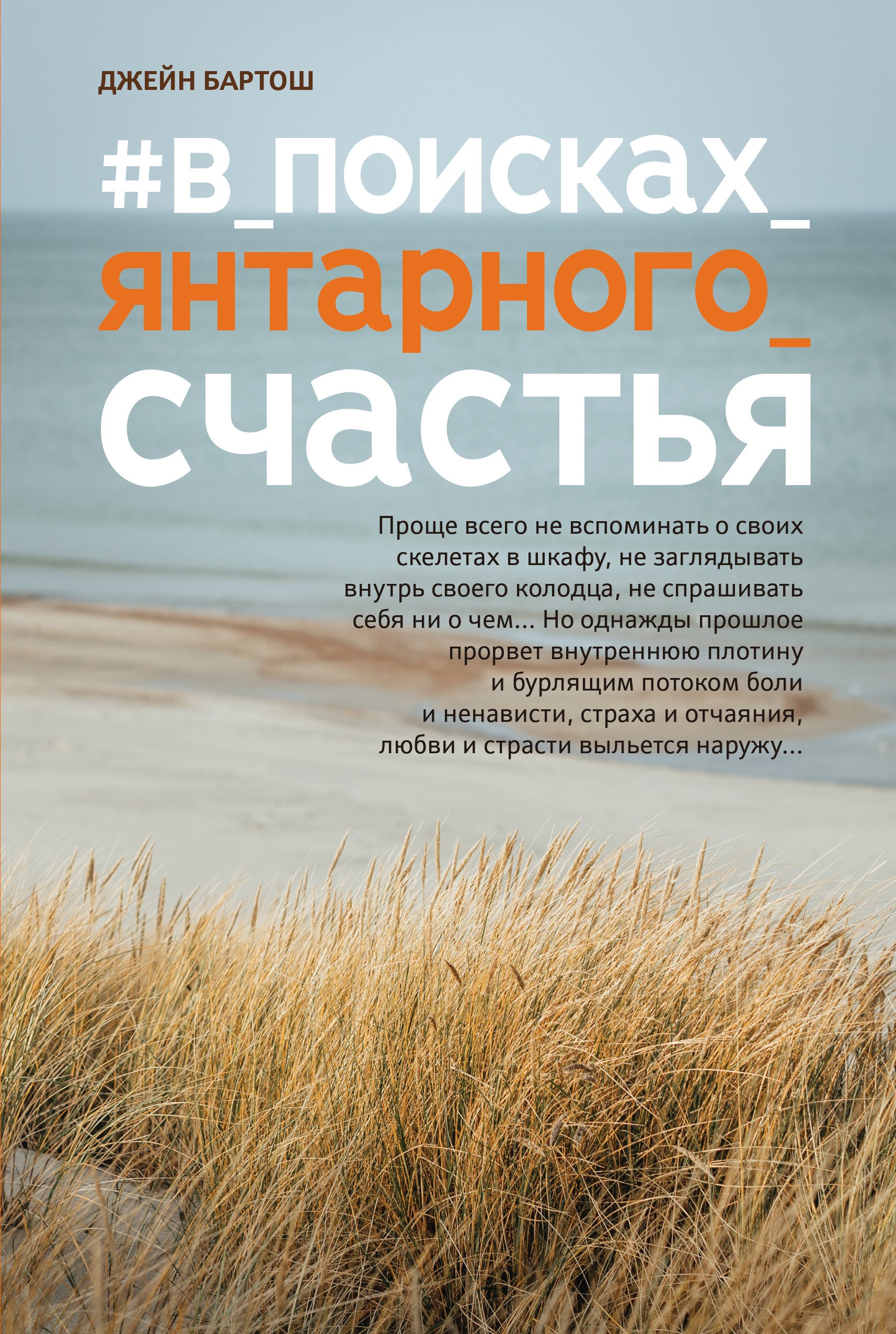 

#В_поисках_янтарного_счастья