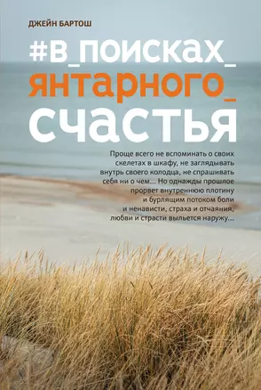 #В_поисках_янтарного_счастья — 2951905 — 1