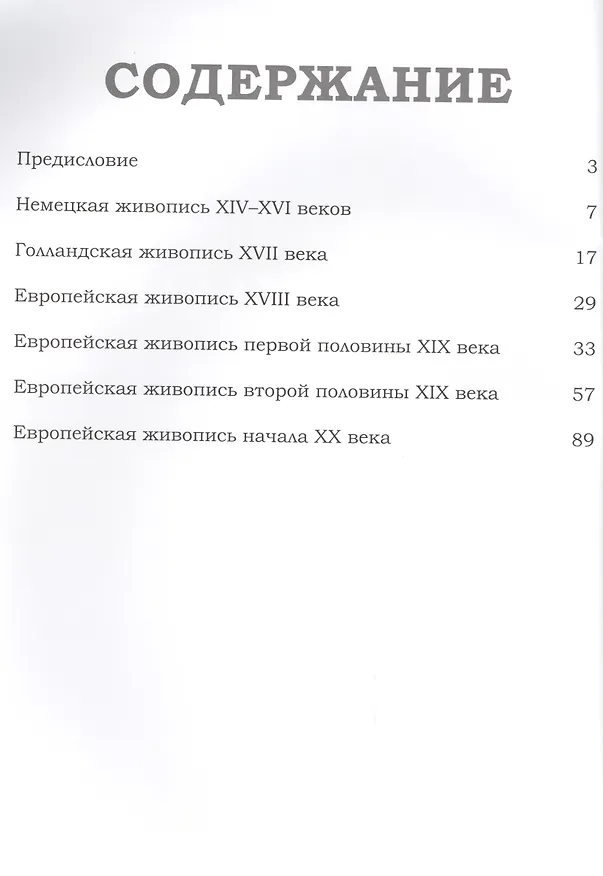 Книга Музеи Мира книга, том 51, Кунстхалле. Гамбург () — 2