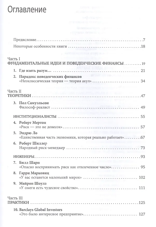 Книга Фундаментальные идеи финансового мира: Эволюция / 2-е изд. (Питер Бернстайн) — 2