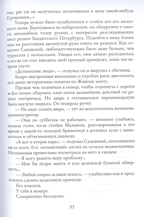 Книга Урочище Пустыня. Роман-реквием () — 3