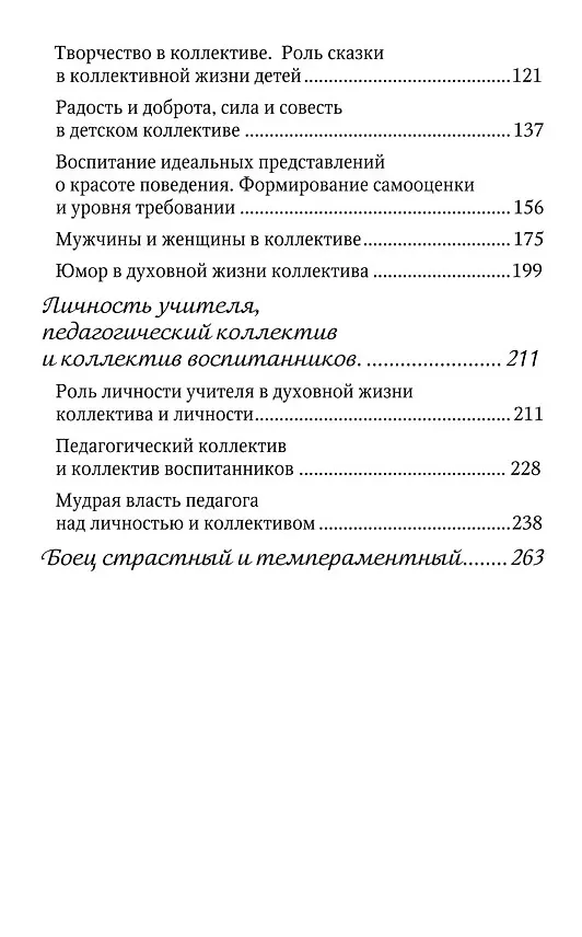 Книга Мудрая власть коллектива. Методика воспитания коллектива (Василий Сухомлинский) — 3