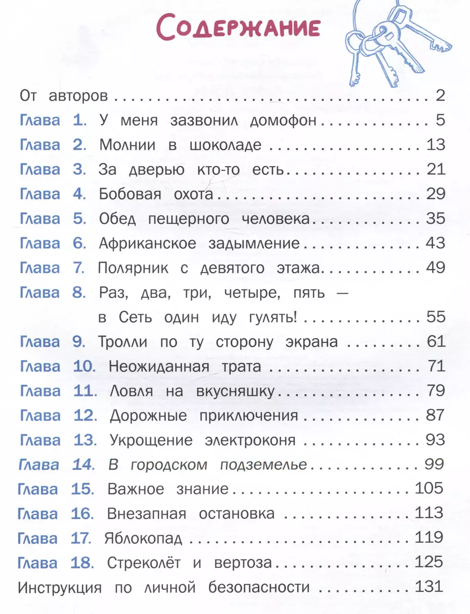 Один дома. Правдивая история из жизни Славы (Сергей Киселев, Ангелина  Лисицкая) - купить книгу с доставкой в интернет-магазине «Читай-город».  ISBN: 978-5-17-154488-1