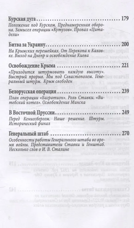 Книга Генштаб в годы войны (Александр Василевский) — 4