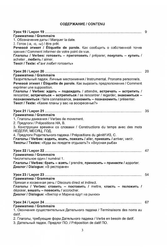 Книга Русский язык без преград = Russe sans barrieres: учебное пособие с переводом на французский язык. Уровень А2. 2-е издание, исправленное (Ольга Щербакова) — 2