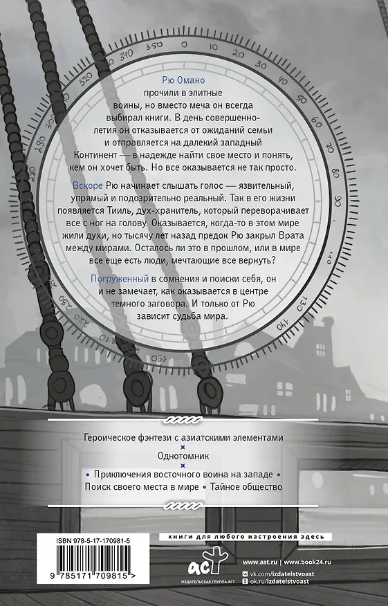 Книга Белый сокол. Наследие Оманоске (Софья Соломонова) — 2