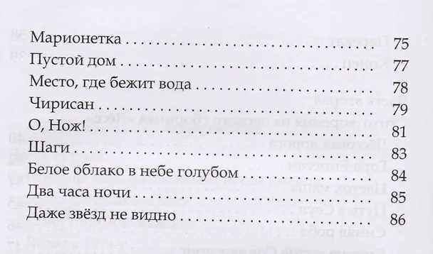 Книга Снег на холме Сончангдонг (Ким Джиха) — 4
