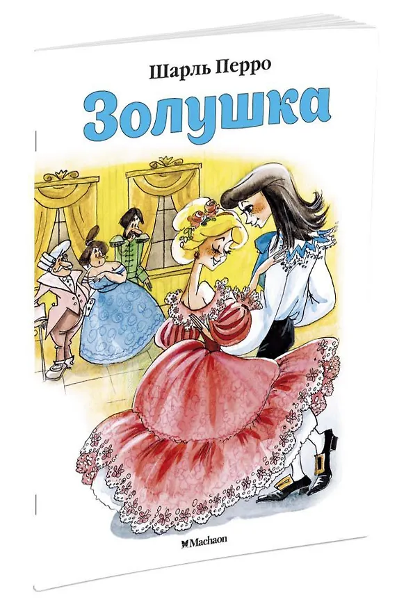 Книга Золушка (Шарль Перро) — 3