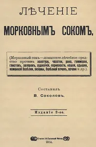 Лечение морковным соком