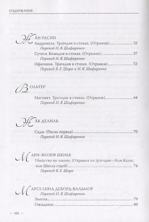 Книга Владимир Шор. Инна Шафаренко. Избранные переводы () — 5