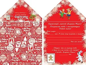 Письмо Деду Морозу "Почта ДМ крафт" (глиттер)