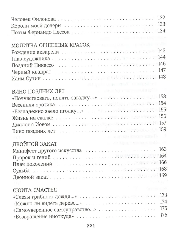 Книга Вино поздних лет (Марк Харитонов) — 6