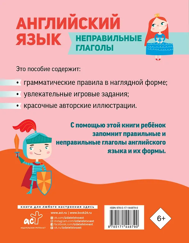 Книга Английский язык. Неправильные глаголы (Ольга Журлова) — 2