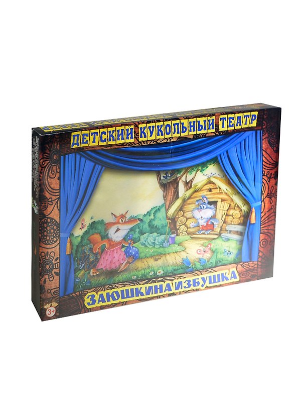 Детский кукольный театр Заюшкина избушка (КТ-101) (наст. картон. ширма+набор персонажей+сценарий) (3+) (коробка) 2420612 — 1