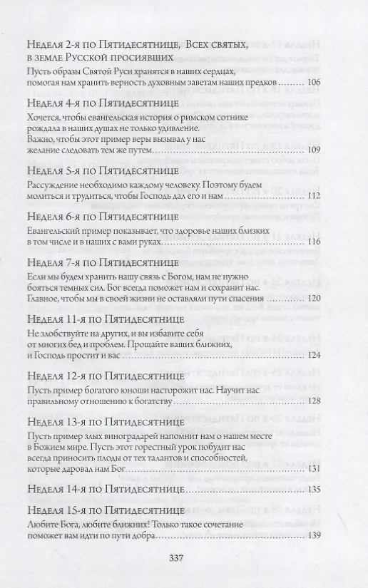 Книга Доброе слово. Проповеди Архиепископа Егорьевского Марка (Марк Головков (Архиепископ Егорьевский)) — 5
