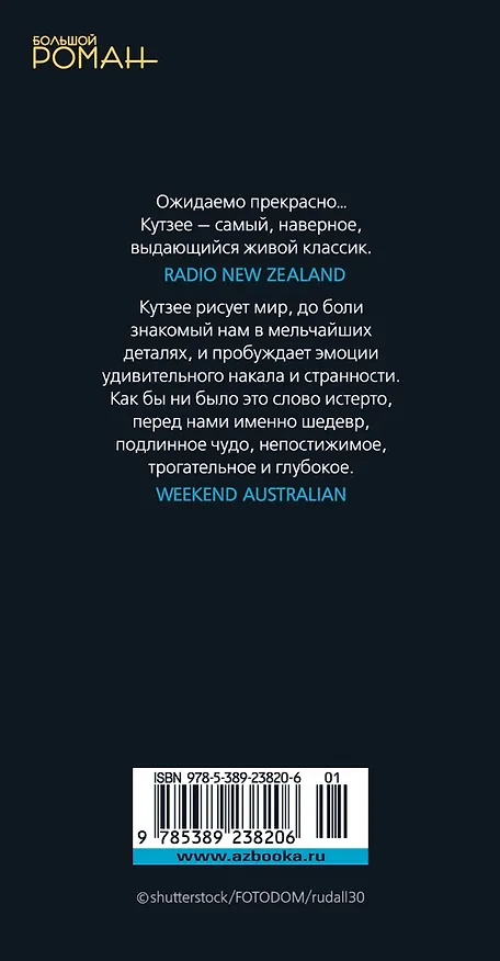 Книга Поляк (Джон Кутзее) — 2