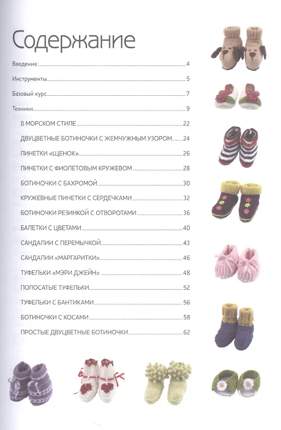 Книга Пинетки для малышей. Вяжем спицами () — 2