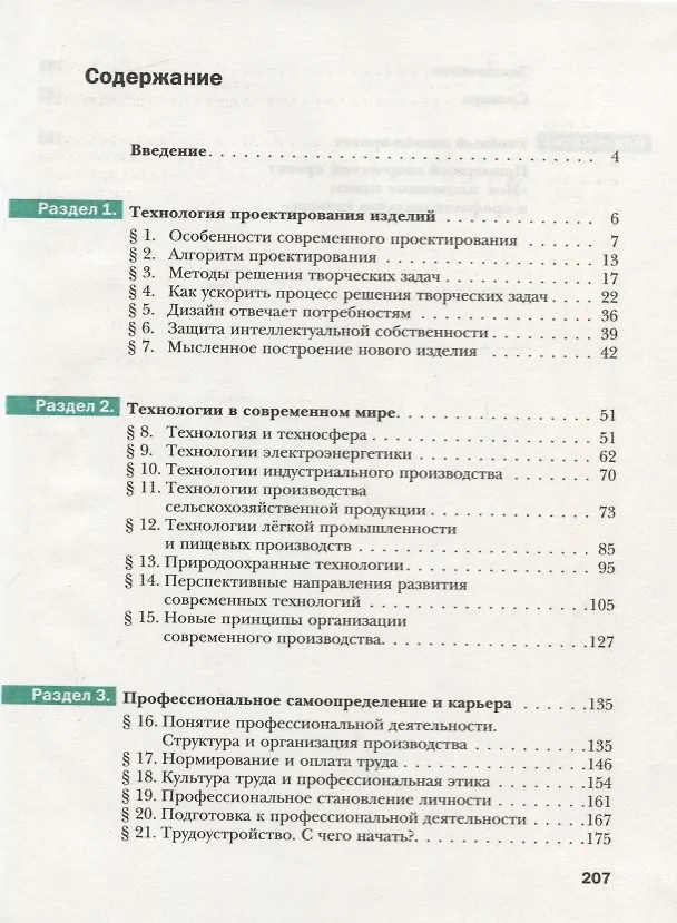 Книга Технология. 10-11 классы. Базовый уровень. Учебник (Виктор Симоненко) — 2