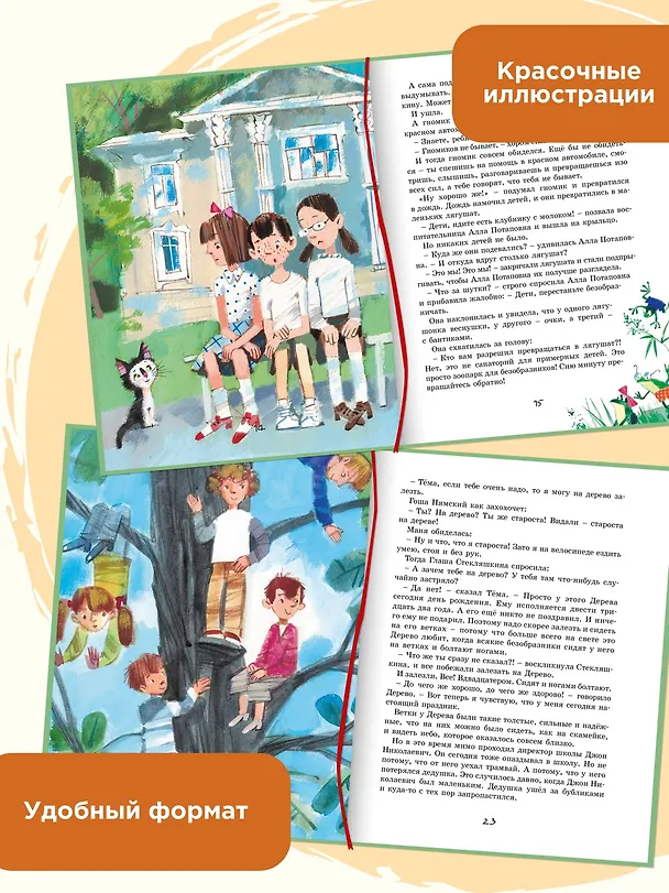 Книга Лекарство от послушности (Ксения Драгунская) — 5