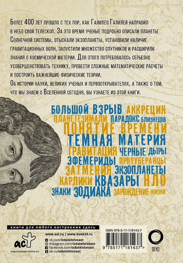 Книга Взламывая астрономию (Оксана Абрамова) — 2