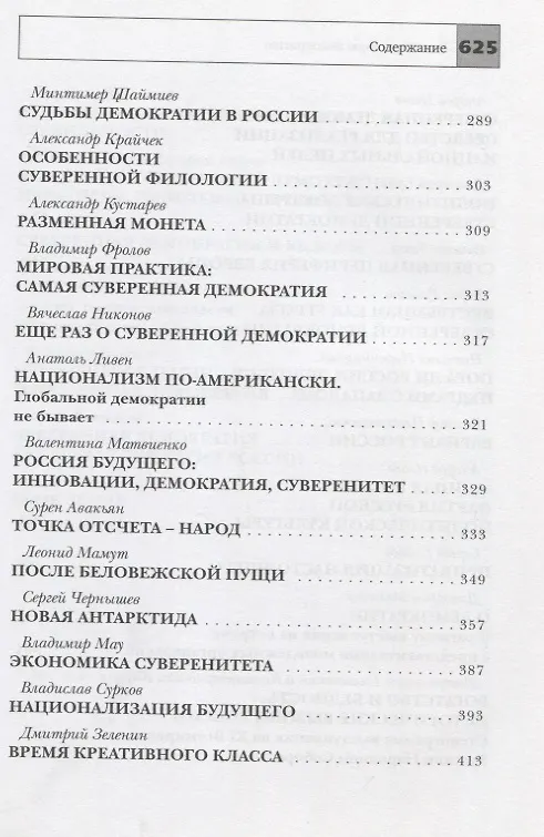 Книга PRO суверенную демократию. Сборник () — 4