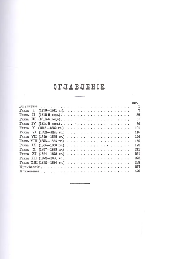 Книга История 113-го пехотного Старорусского полка 1796-1896 гг. Репринт. изд. (ПолкИст) () — 2