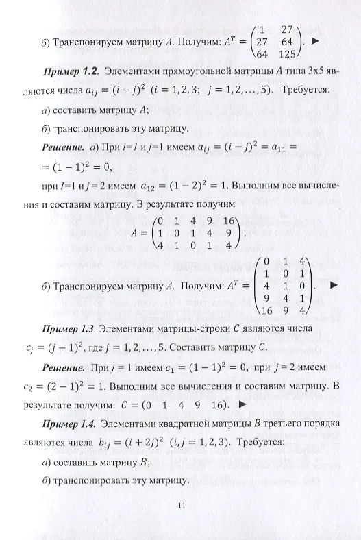 Книга Линейная алгебра и ее приложения. Учебное пособие (Дина Золотаревская) — 5