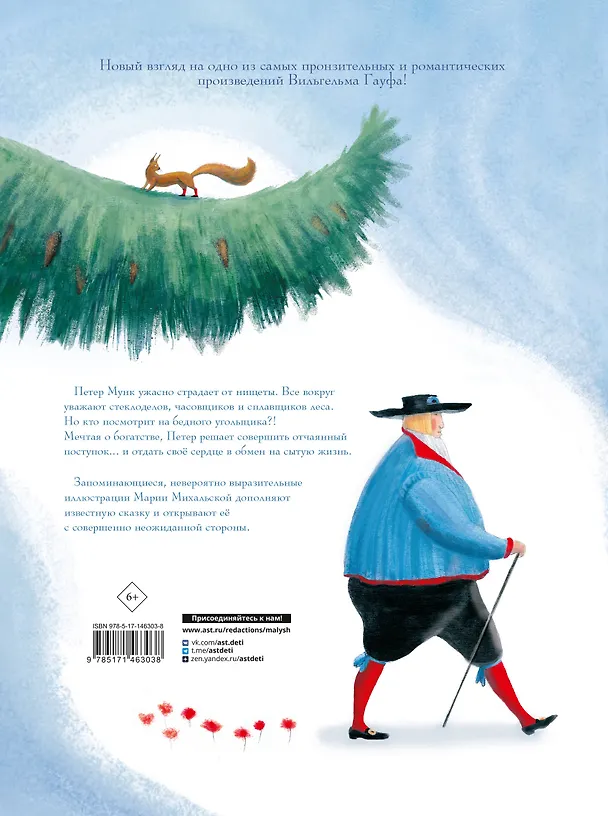 Книга Холодное сердце (Вильгельм Гауф) — 2