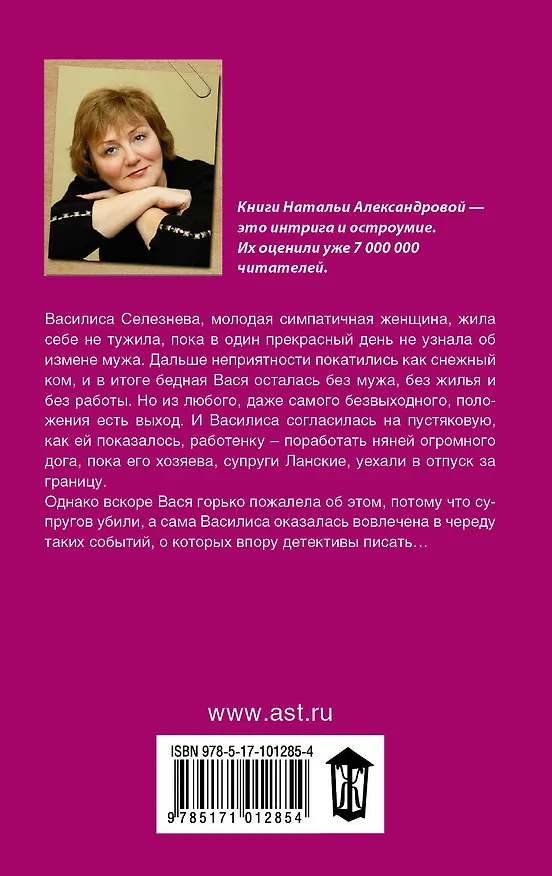 Книга ИД(м)Александрова!Бородатая женщина желает познакомиться (Наталья Александрова) — 2