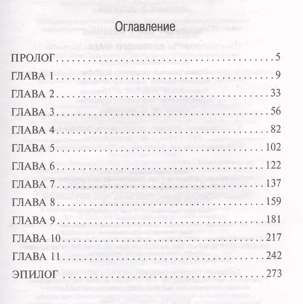 Книга Карты великого мага : роман (Ольга Тарасевич) — 4
