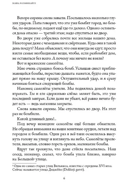 Книга Я должна рассказать (Мария Рольникайте) — 4