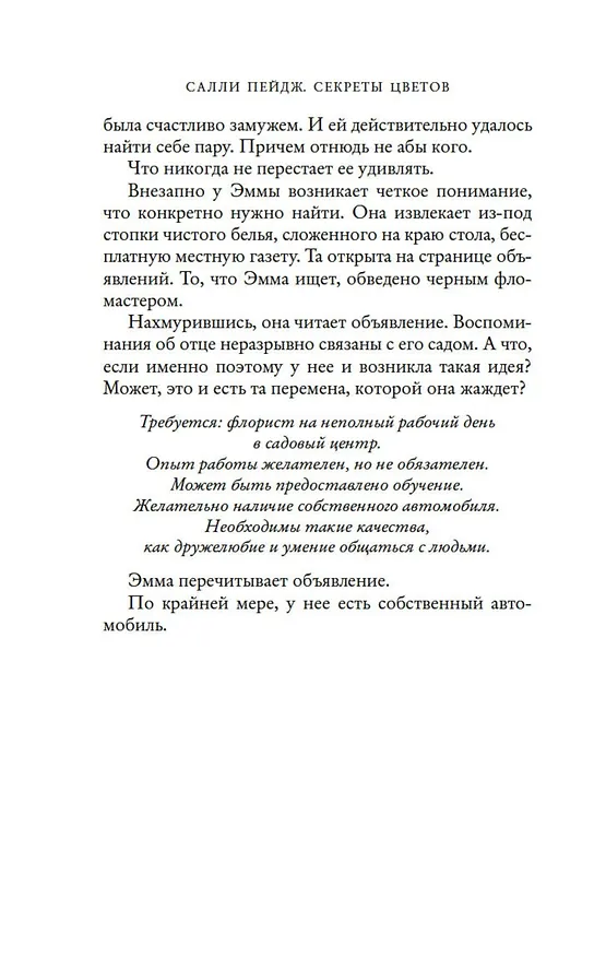 Книга Секреты цветов (Салли Пейдж) — 24