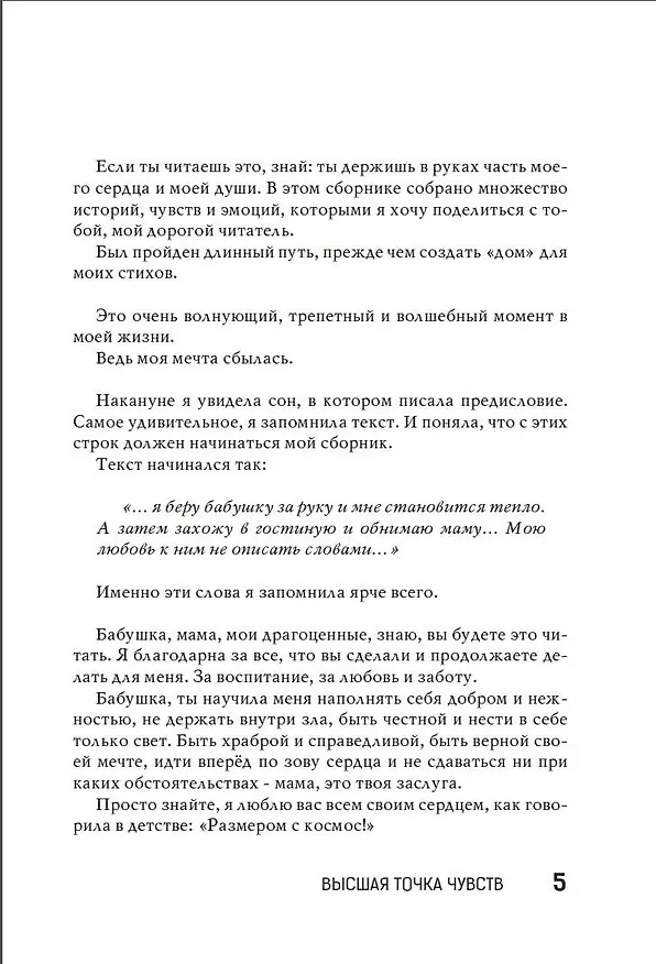 Книга Высшая точка чувств (Анна Егоян) — 9