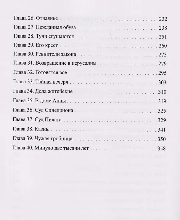 Книга Учитель из Назарета (Олег Панус) — 3