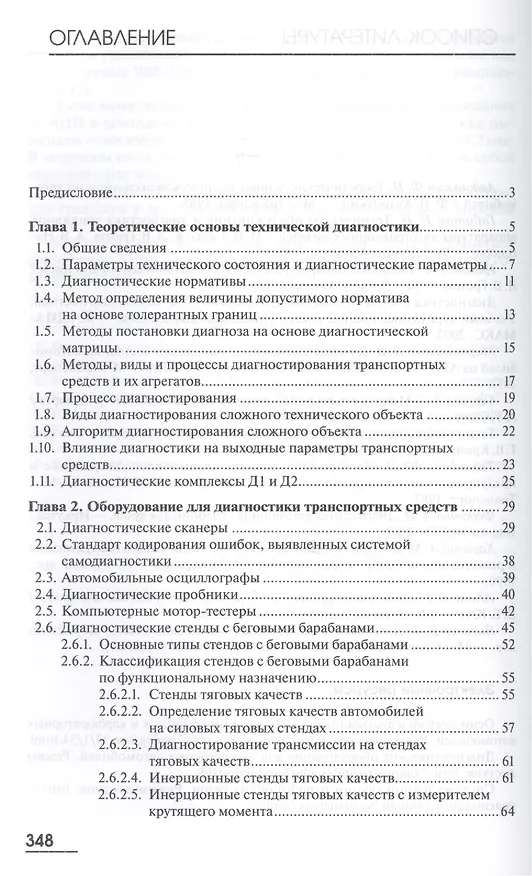 Книга Технология и организация диагностики при сервисном сопровождении. Учебник () — 2