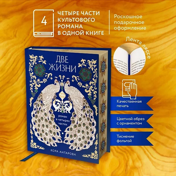 Книга Две жизни. Четыре части в одной книге (подарочное издание с цветным обрезом) (Конкордия Антарова) — 7