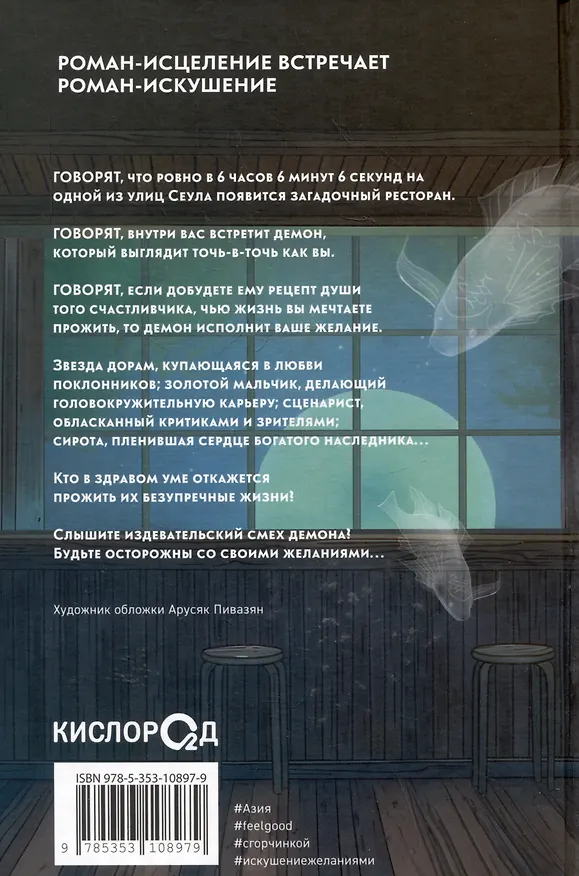 Книга Ресторан 06:06:06 (Пом Ю Джин) — 2