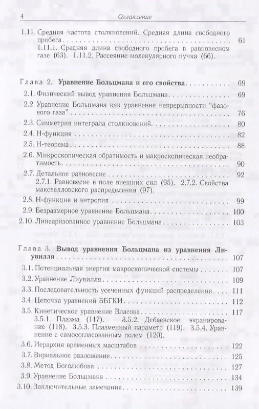 Книга Кинетика разреженного газа. Учебное пособие () — 3