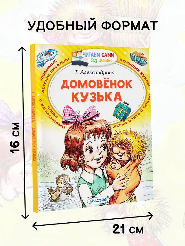 Книга Домовёнок Кузька (Татьяна Александрова) — 6
