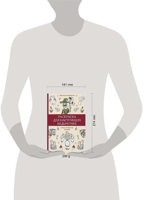 Книга Раскраска для настоящих ведьмочек (Матильда Андерсен) — 9