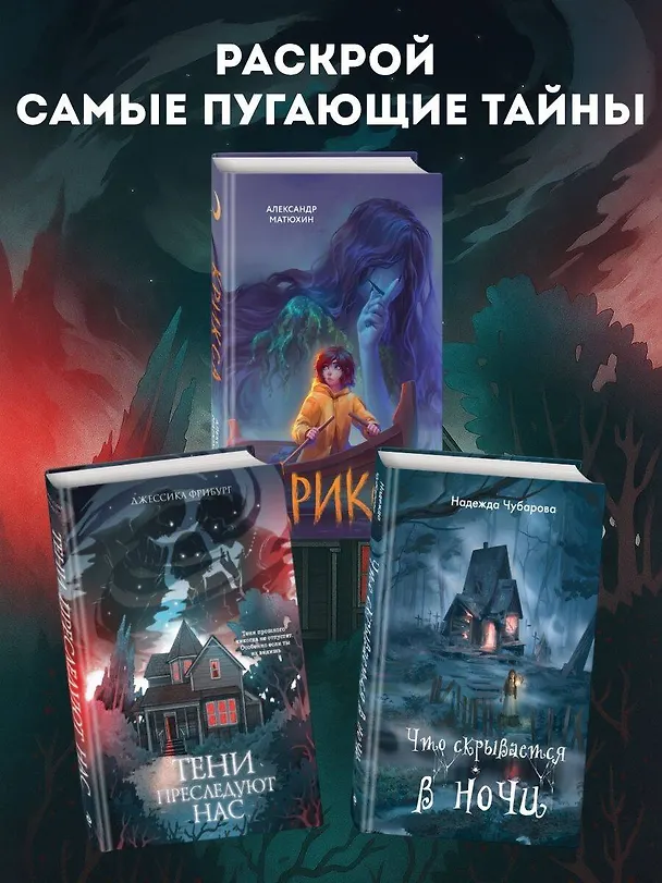 Книга Тени преследуют нас (Джессика Фрибург) — 7
